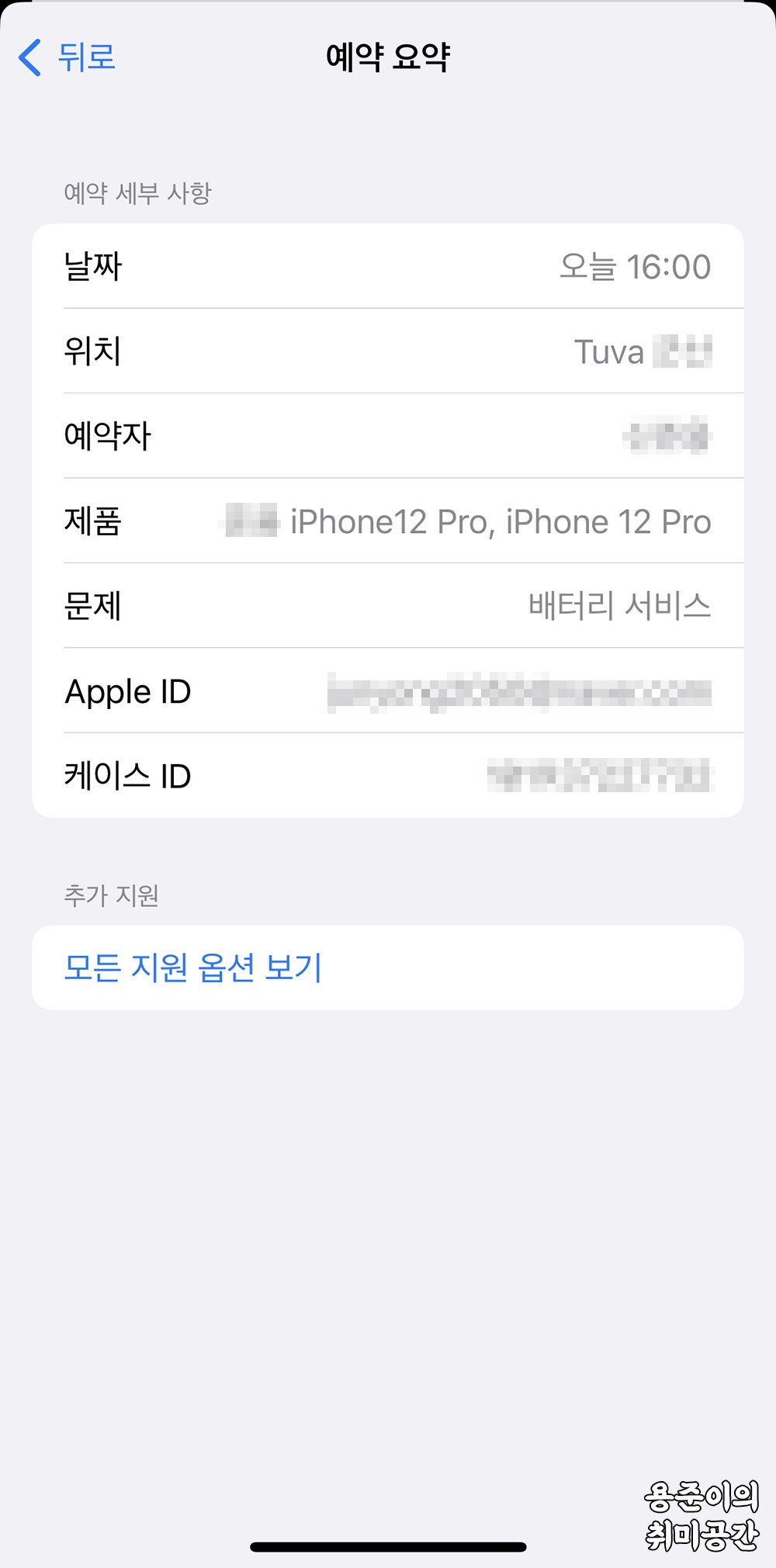 아이폰12 프로 배터리 교체 Tuva 서비스센터 방문 후기 - 아이폰12 프로 배터리 교체 - 서비스센터 방문 전 준비사항 아이폰12 프로 배터리 교체 Tuva 서비스센터 방문 후기 - 아이폰12 프로 배터리 교체 - 서비스센터 방문 전 준비사항