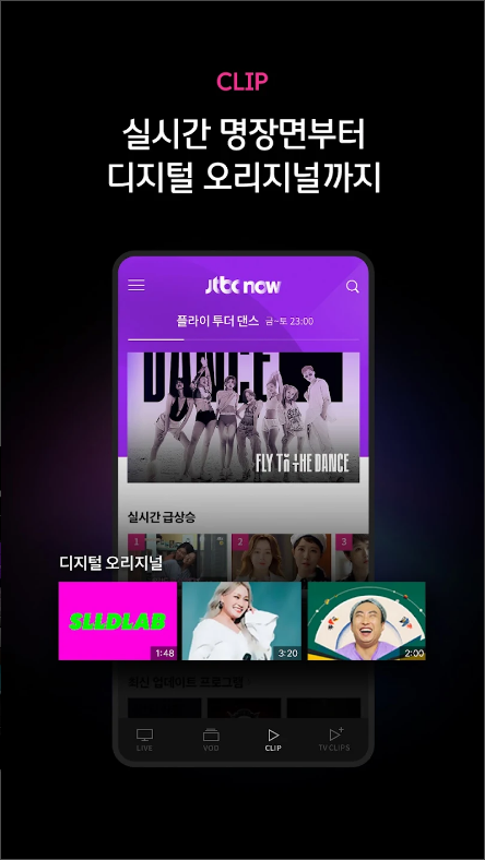JTBC NOW 어플, 실시간 방송과 다시보기로 인기 프로그램을 언제 어디서나! 골프 중계방, 인기 컨텐츠, 방송편성표, 최신 드라마, 예능 프로그램, 뉴스, 스포츠 등