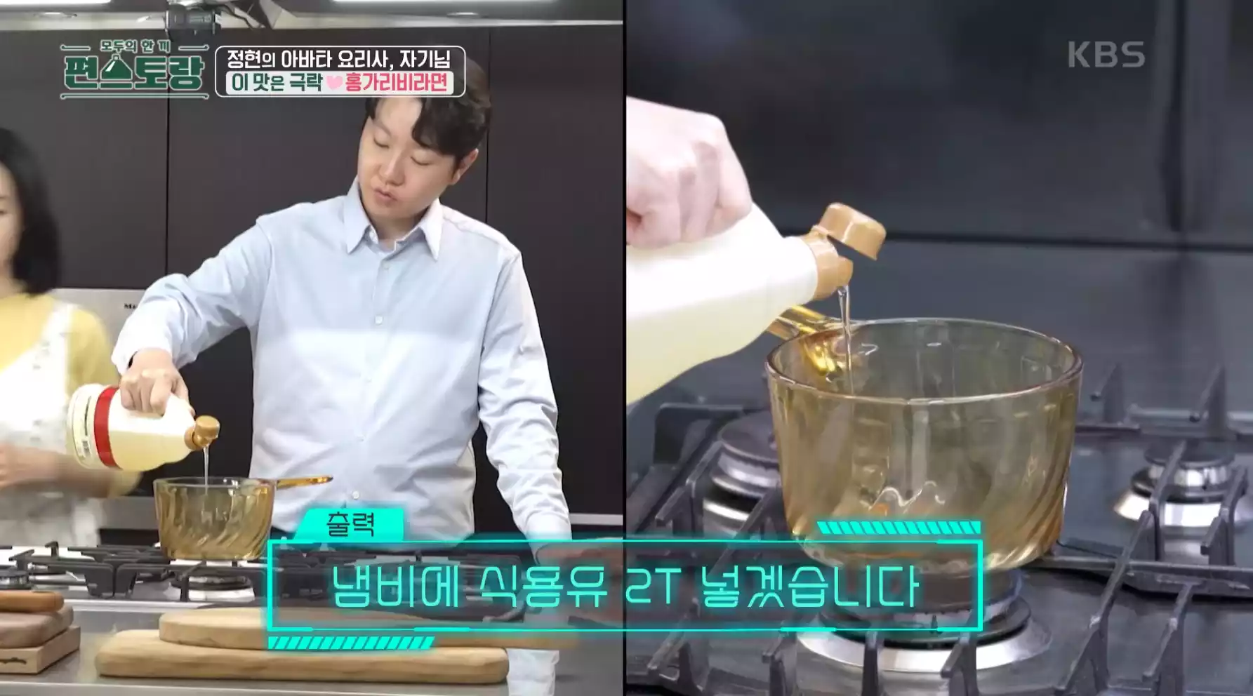 식용유 넣기