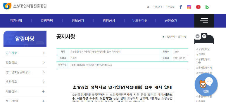  소상공인 정책자금 만기연장(직접대출) 접수 개시 안내_중소벤처기업부