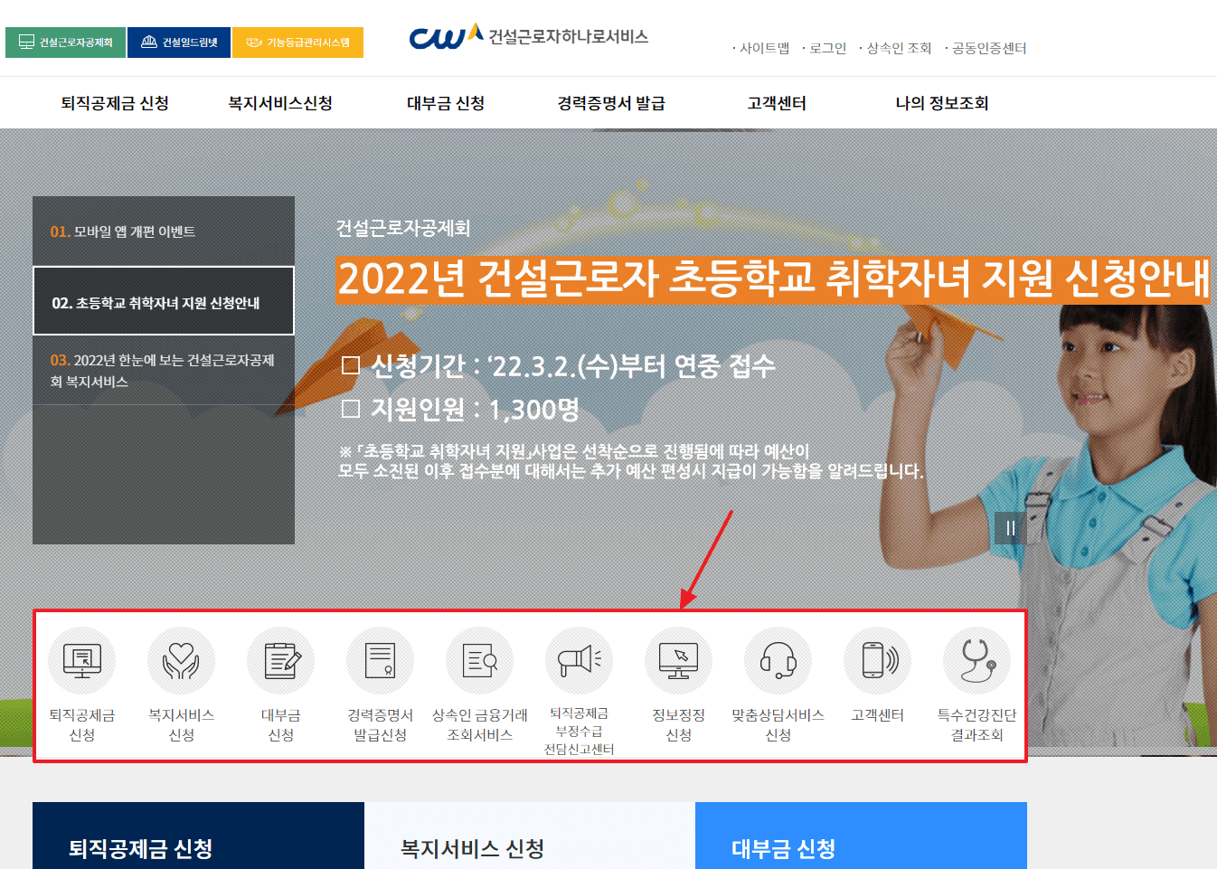 건설근로자 하나로서비스 홈페이지