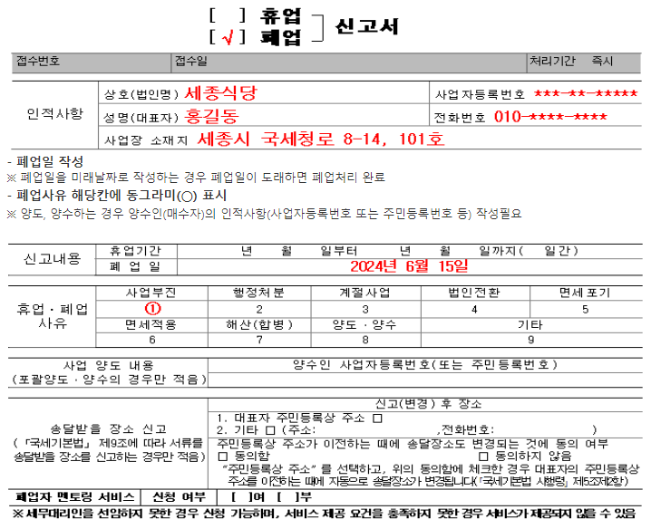 폐업신고서 작성예시