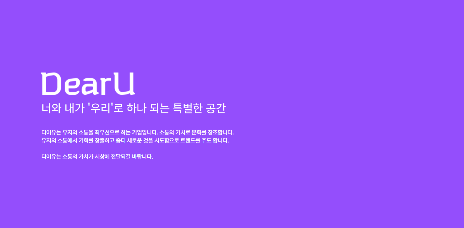  오랜만에 도전한 공모주 - 디어유 청약 1주라도 받을 수 있을까?