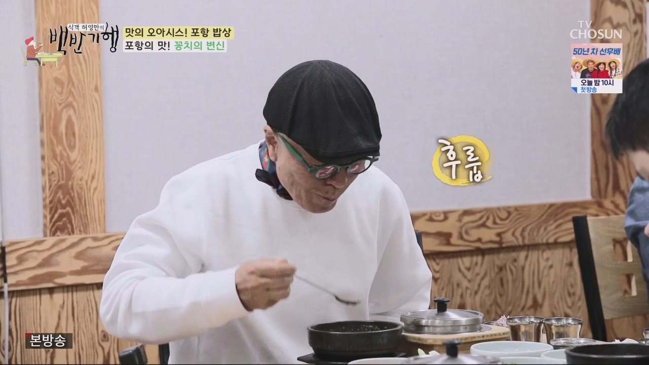 식객 허영만의 백반기행.E202.230603p.WANNA.mp4_20230603_170830.216.jpg