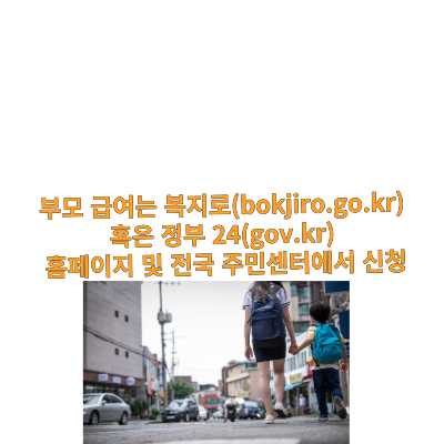  월 70만원 설 전에 신청 하셔서 꼭 받으세요