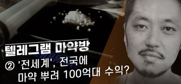 마약왕 전세계 박왕열