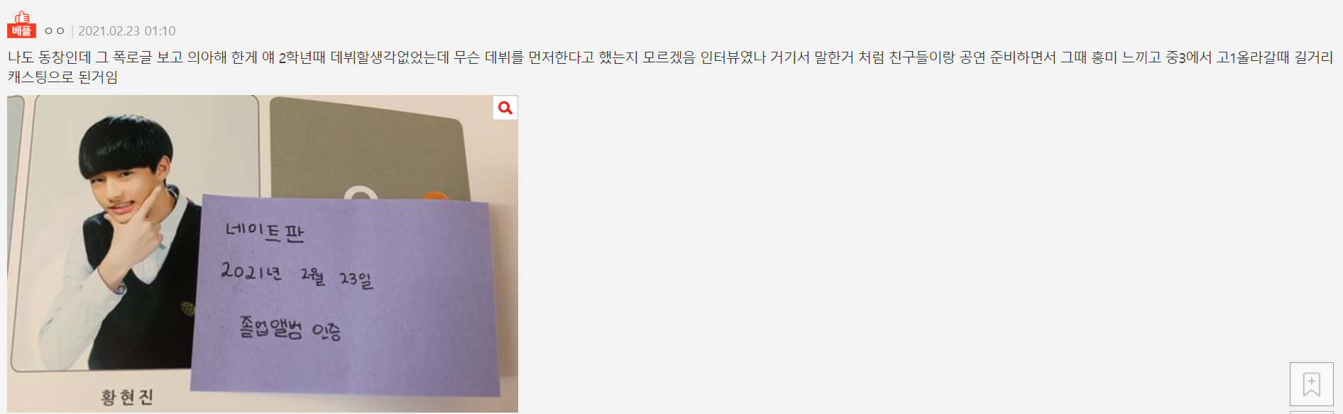 스트레이키즈 황현진 학폭 폭로자의 소름돋는 정체(+인스타 나이)