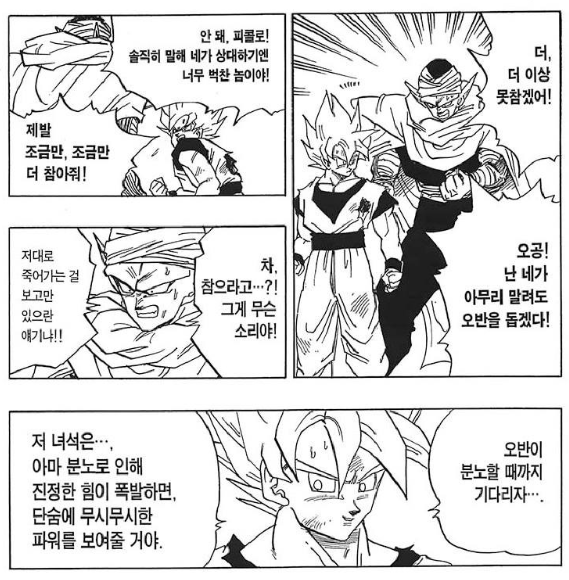 손오공 인성 총정리 짤