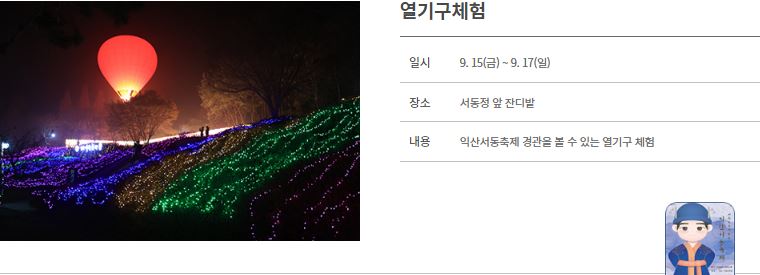 익산 서동축제 : 기본정보, 프로그램, 셔틀 주차 안내