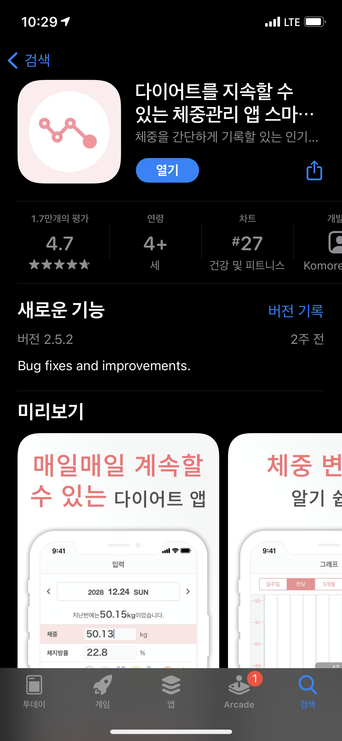  [직딩의 하루] Daily Note 27 : 직장인 다이어트, 다이어트 어플 추천, 홈트 순서