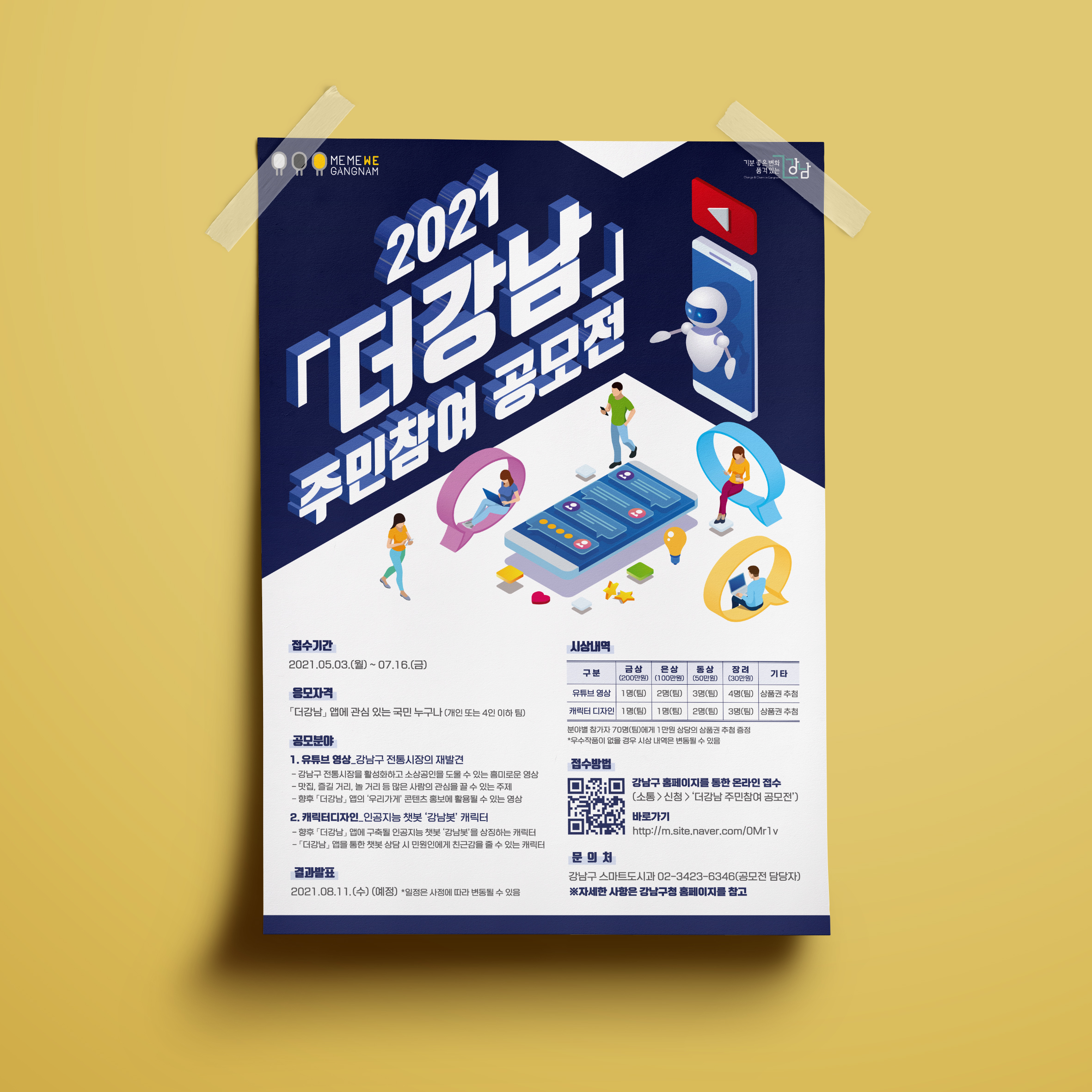  강남구청 더 강남 주민참여 공모전 포스터 디자인(퍼펭스튜디오)