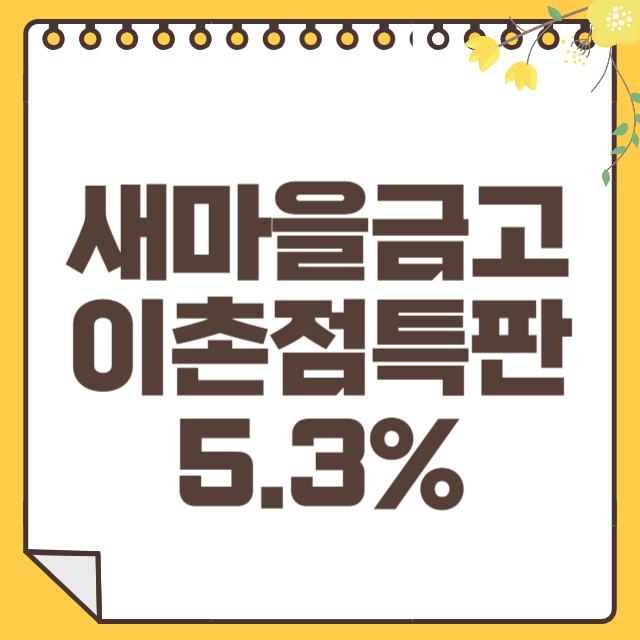 새마을금고 썸네일