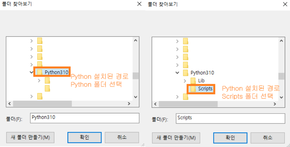 python을 설치한 경로를 찾은 후 폴더를 선택