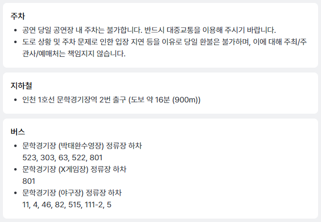칸예 웨스트 내한 콘서트 2025 주차