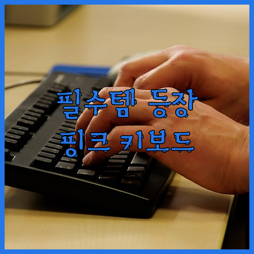⌨️ 아이패드 필수템! 플레이고 블루