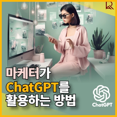 ChatGPT 마케터