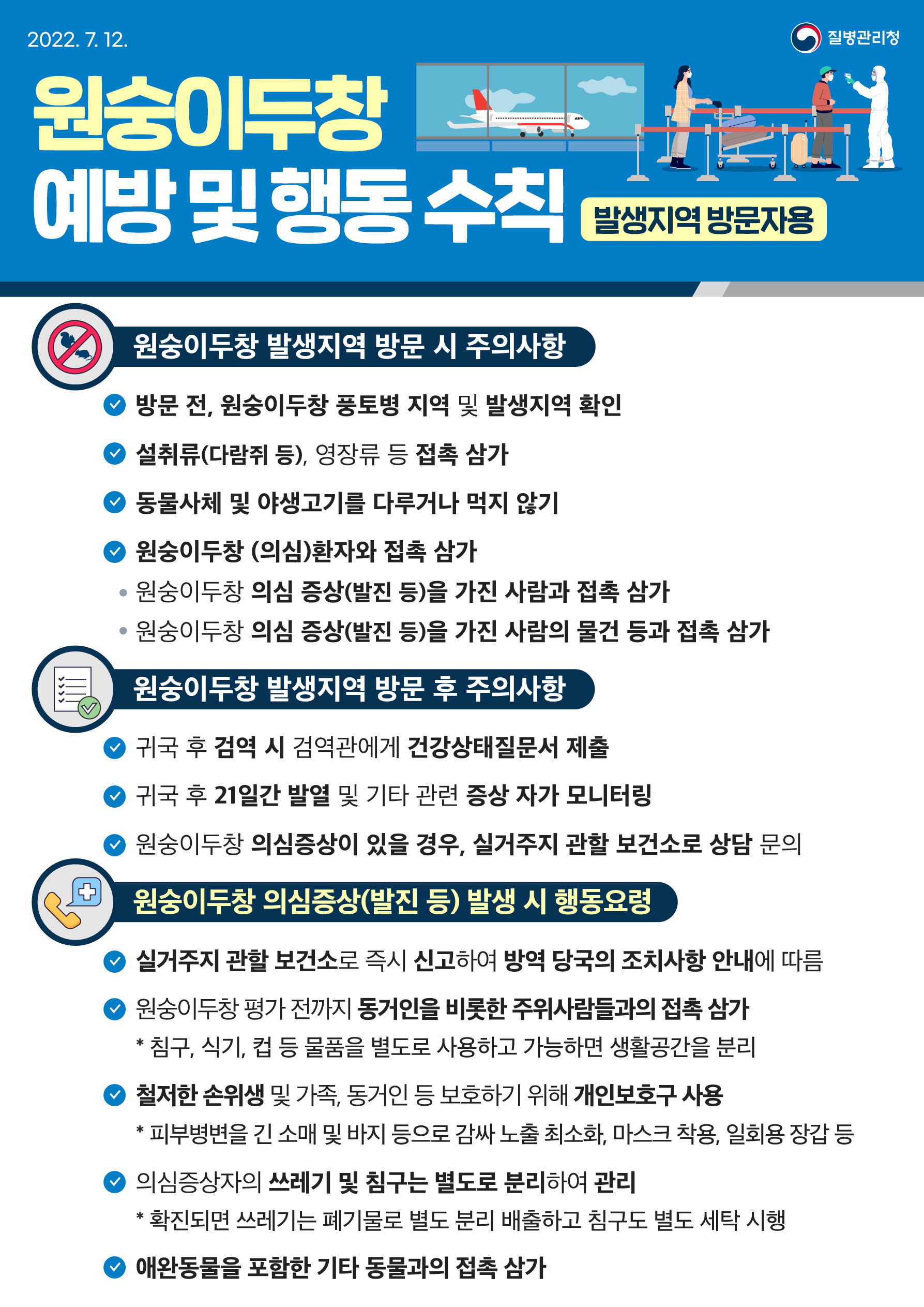 원숭이두창해외