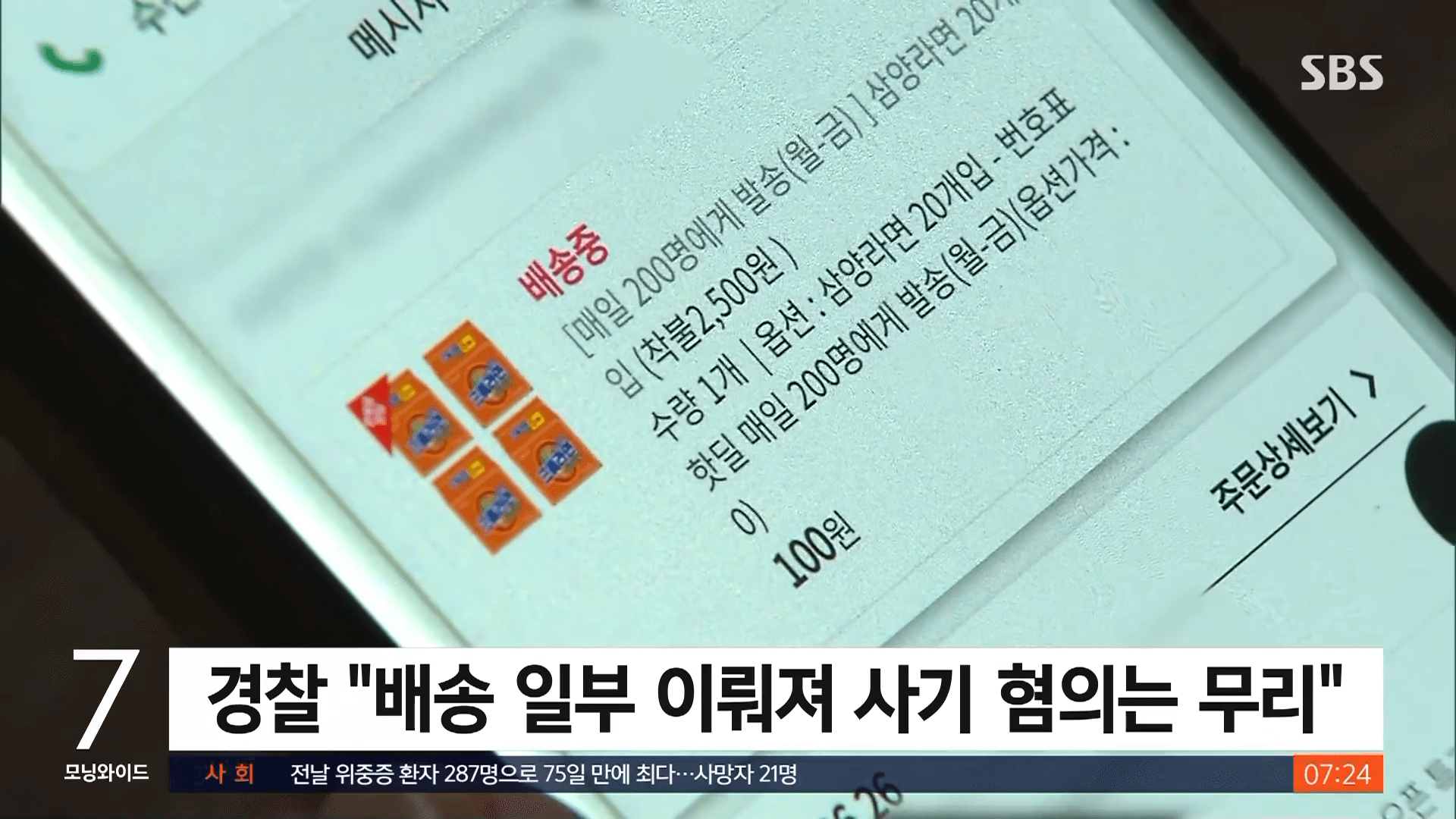 핸드폰액정화면을-배경으로-인터뷰자막이-나오는-뉴스화면