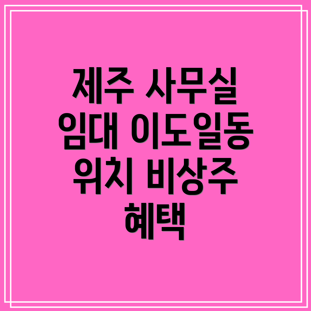 비상주사무실