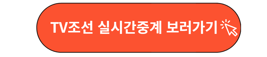  TV CHOSUN <슈퍼콘서트> 김호중 박지현 실시간중계
