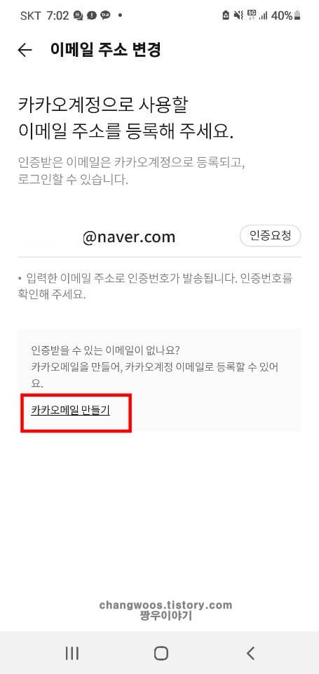 새로운-카카오-메일-만들기
