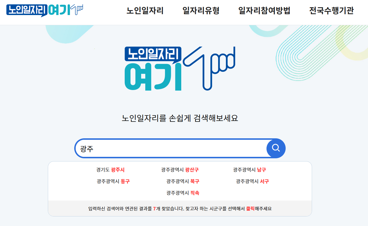 60대 재취업 방법 일자리 추천