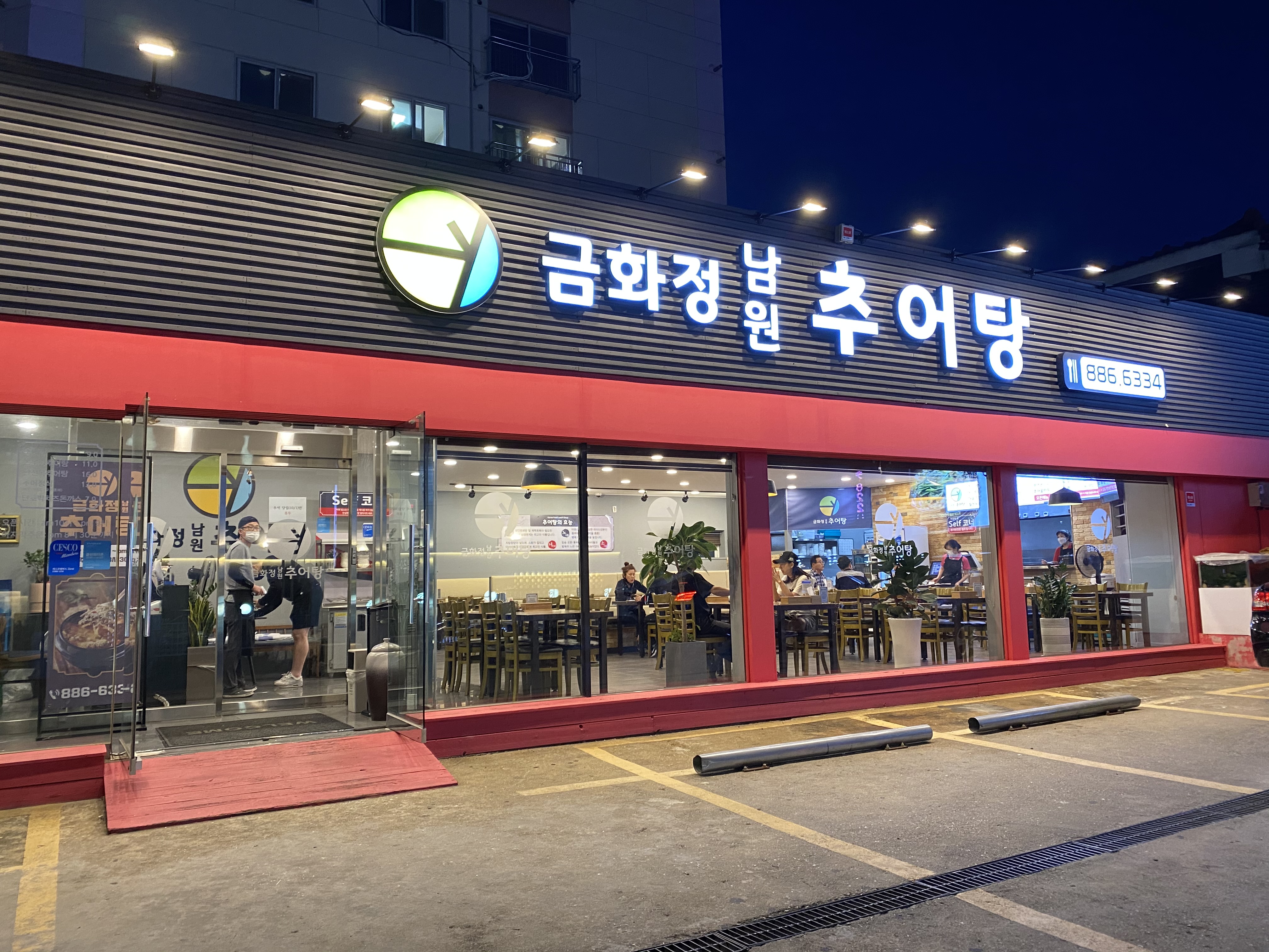  인천 용현동 든든한 한끼  ' 금화정 남원 추어탕 '