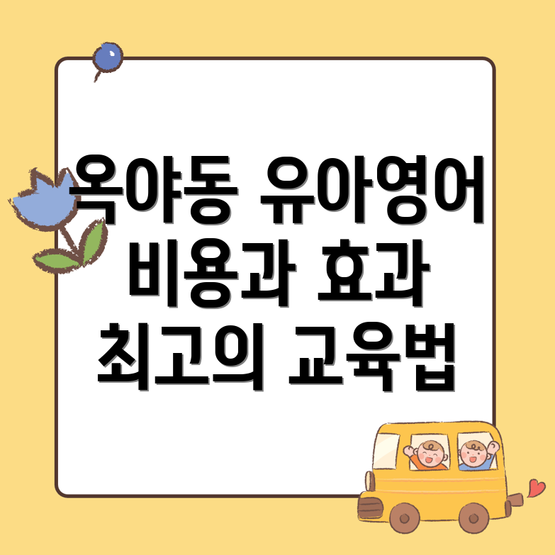 유아 영어회화