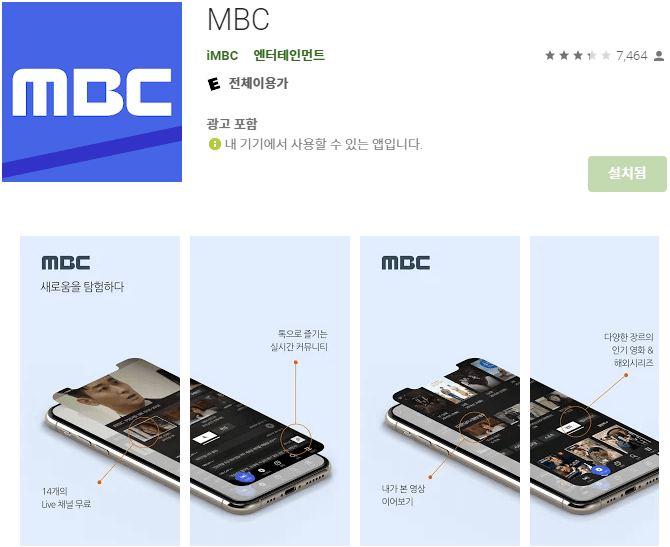 MBC-모바일-앱-설치