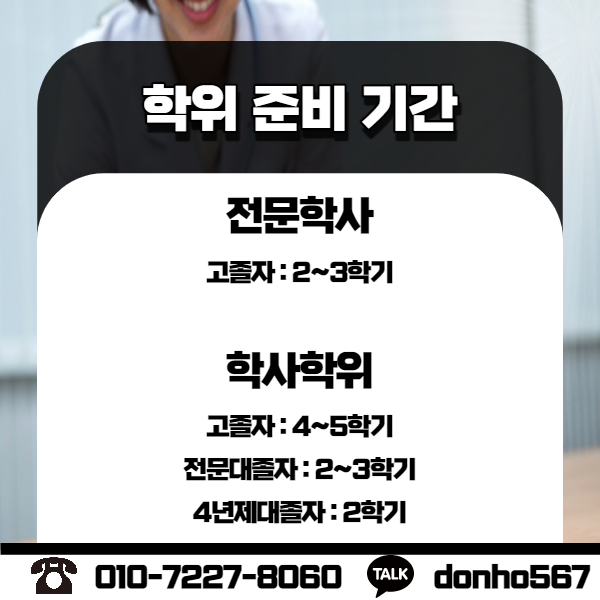 개선한 지 1년 만에 준비했다! 수 의학과 편입 4