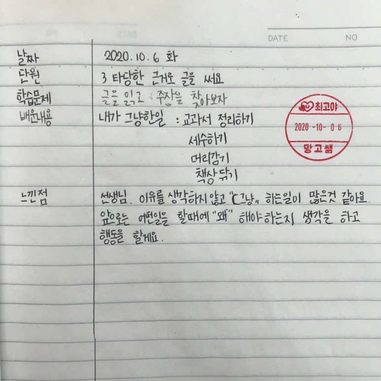 분수 나누기 분수 [20.10.5~6] 월~화요일 (추석 나누기/국어-2. 관용표현을 활용해요 15
