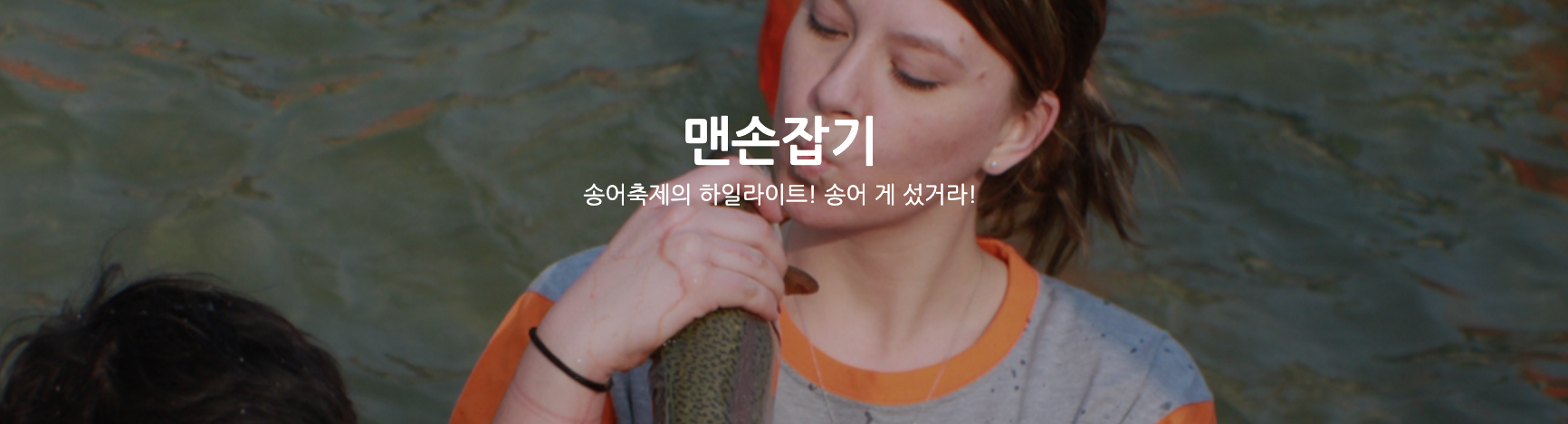2024 평창 송어축제