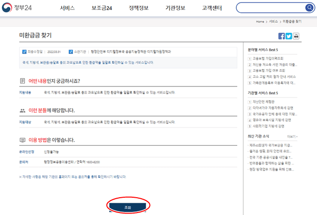 정부24-미환급금-찾기-조회-버튼