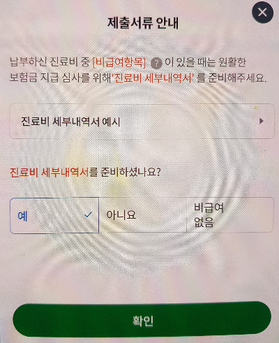 DB손해보험 동부화재 치아보험금 청구 방법, DB손해보험 앱 메인 화면, 제출 서류