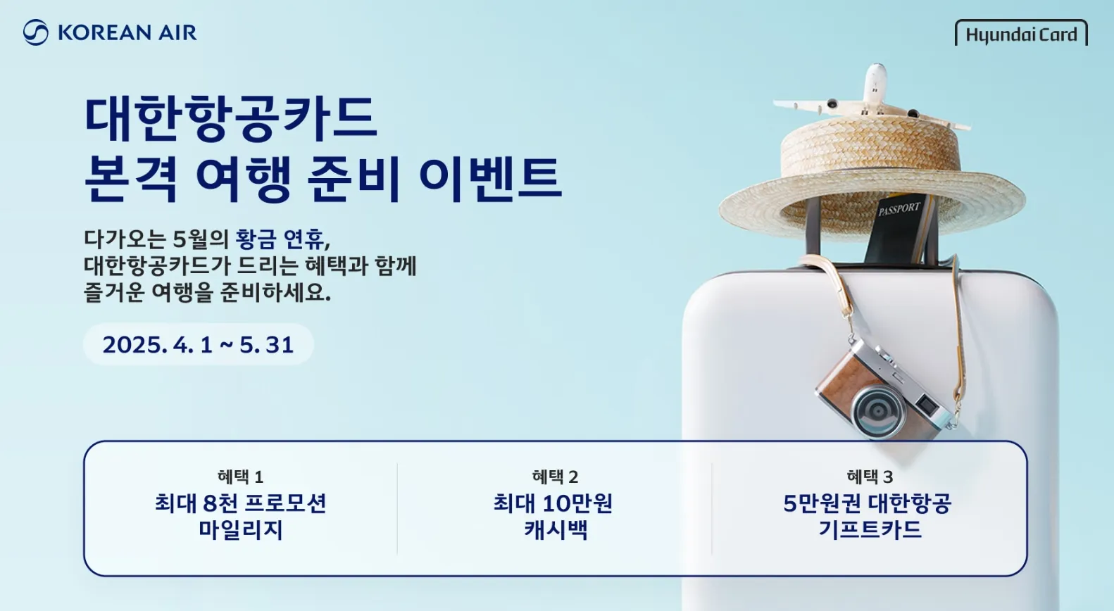 대한항공카드 이벤트
