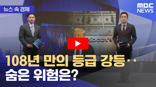 미국 신용등급 강등 뉴스