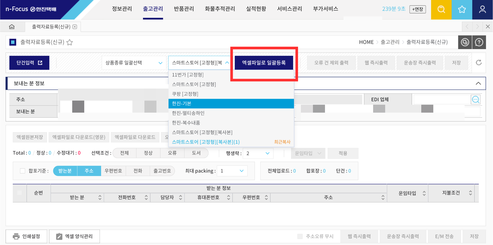 엔포커스6