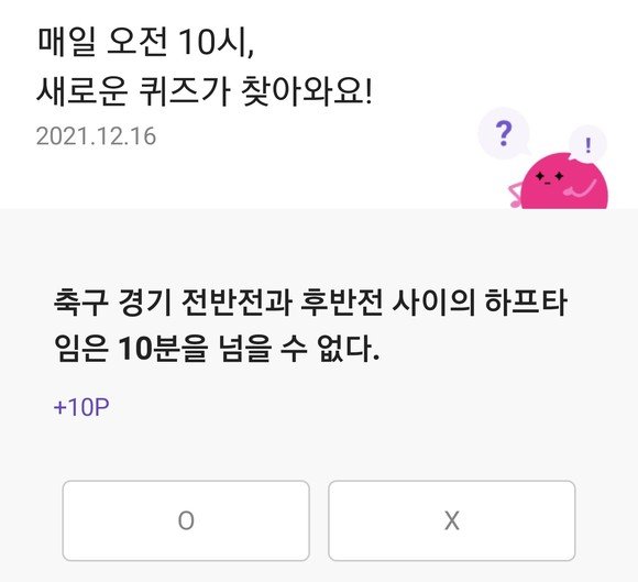  16일 리브메이트 오늘의퀴즈 문제·정답은?