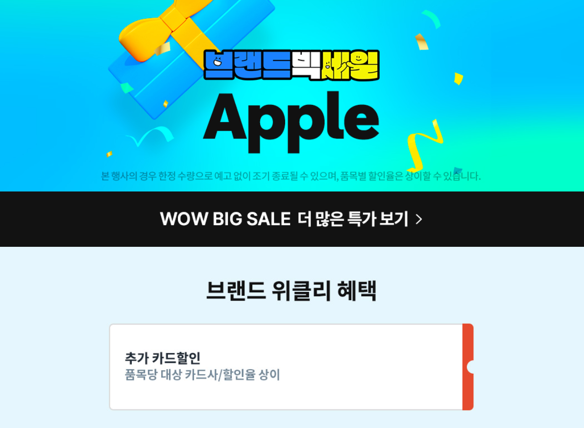 블랙프라이데이 세일기간 올리브영, 쿠팡 와우 할인(아이폰자급제,가전제품,수능선물노트북 등)