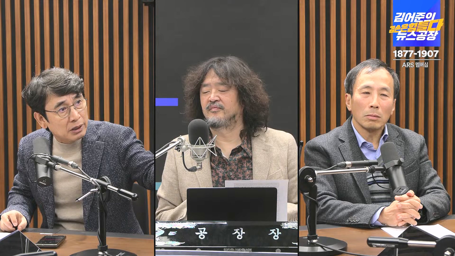 김어준의 겸손은힘들다 뉴스공장 2024년 12월 6일 금요일 [유시민, 김도균, 김종대, 박선원, 류혁, TEH살롱, 여론조사, 금요미식회].mp4_20241206_202034.101.jpg