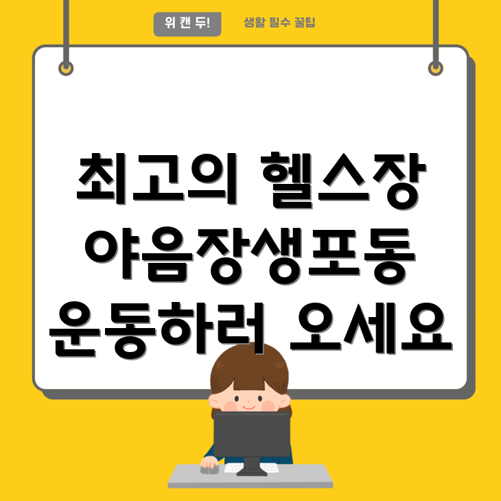 울산 건강 시설