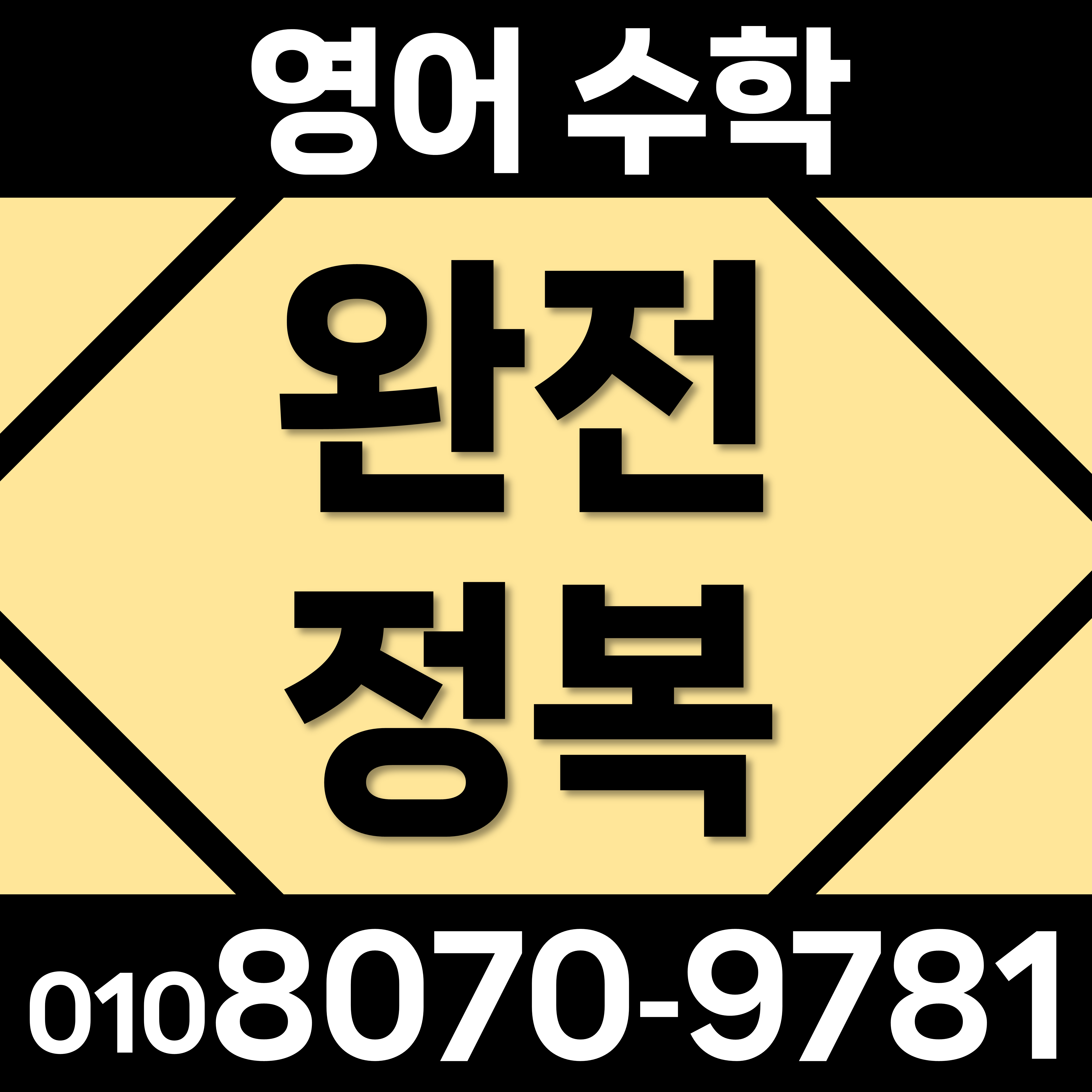  경기시흥 매화동 초등 고등 수학과외 중2수학 장현동 중학생 수학공부 중1수학 영어공부 영어단어장
