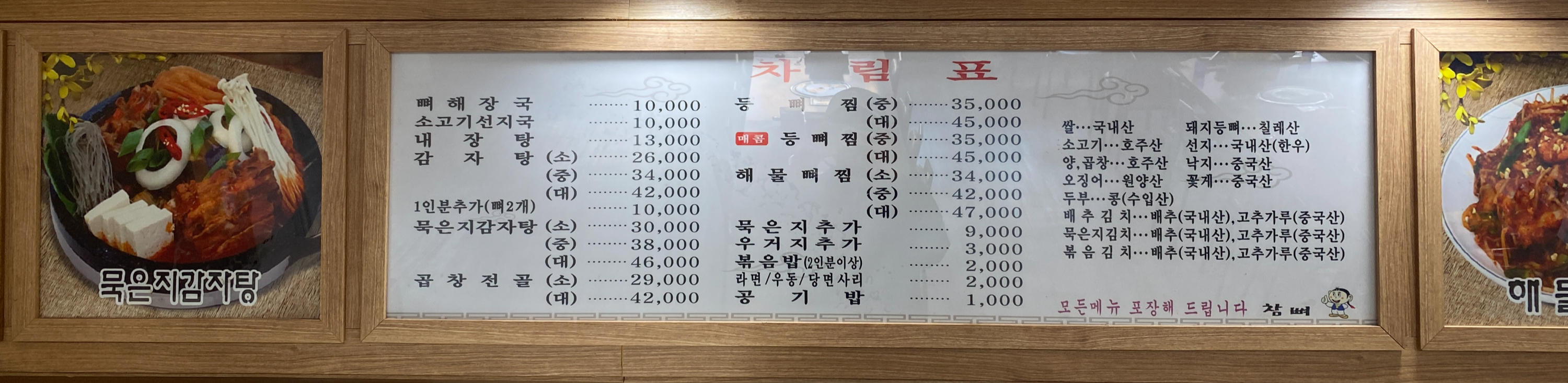 Champpyeo (참뼈) 3