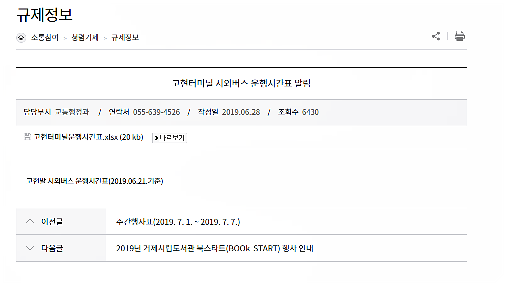  거제 고현시외버스터미널 시간표 및 요금 안내