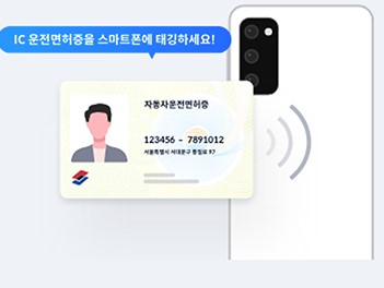  모바일 운전면허증 간단하게 발급 받기