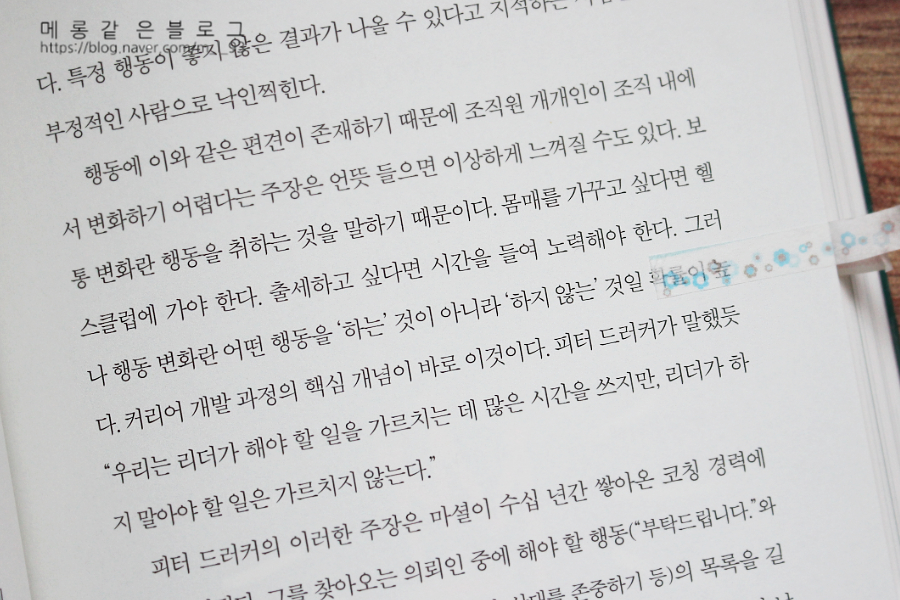 마셜 골드스미스, 2020 ) / 직장생활 베스트셀러 내_일을 쓰는 여자 ( 13