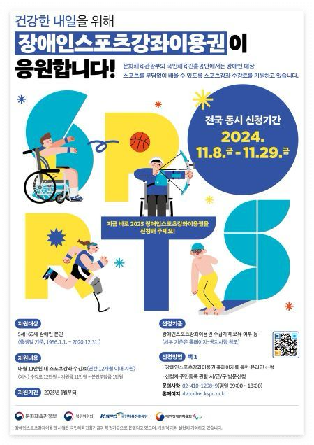 장애인 스포츠강좌이용권 신청방법