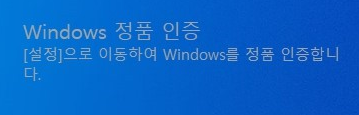 Windows 정품 인증