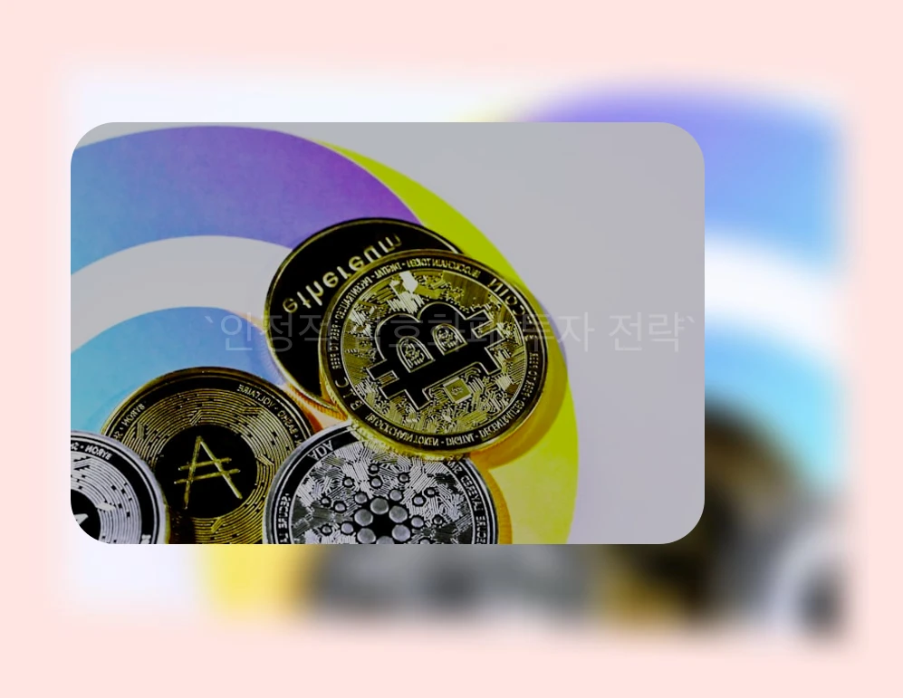 안정적 암호화폐 투자 전략_1_subsection
