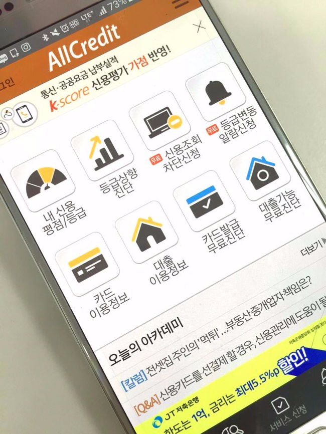 KCB올크레딧 화면